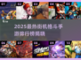 🔥2025最热街机格斗手游排行榜出炉！🎮