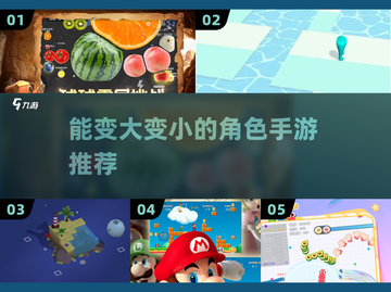 🎮能变大变小的神仙手游！2025必玩🔥截图1