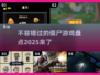 🔥2025必玩僵尸游戏大盘点！🧟‍♂