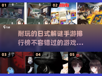 🔥2024必玩！超有趣日式解谜手游排行榜✨截图1