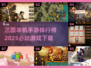 🔥2025必玩！超耐打的三国手游排行🎉