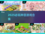 🔥2025必玩种田游戏TOP榜！🎮