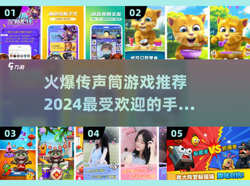 🔥2024最受欢迎传声筒手游下载🔗截图1