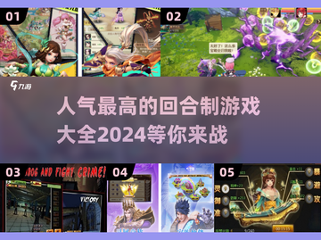 🔥2024超人气回合制游戏大盘点！🎮截图1