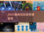 🔥2025最耐玩玩具手游TOP榜💥
