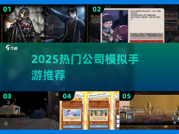 🔥2025最火公司手游推荐💼截图1