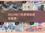 🔥2025最火免费商城游戏推荐！🎮💥