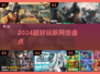 🔥2024最火新网游推荐🎮