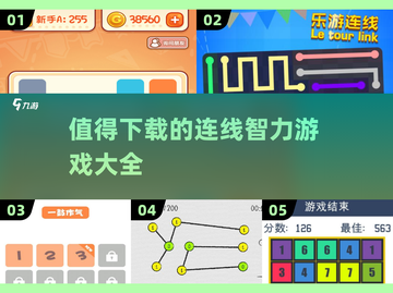 2025最🔥连线智力游戏推荐✨脑力风暴一触即发！截图1