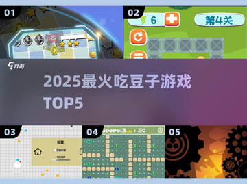  pacman大逃杀！5款超上头吃豆游戏🔥截图1