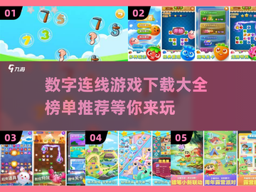 🔥2022超火数字连线游戏下载推荐🔥截图1