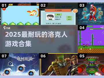 🔥2025最耐玩洛克人游戏合集🎮截图1