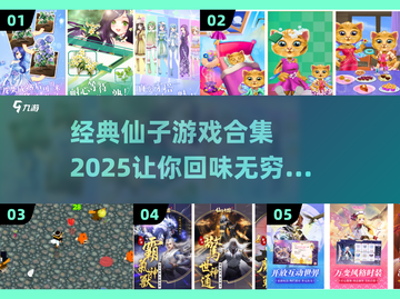 ✨2025年仙子游戏排行榜大公开！精灵爱好者必玩合集🔥截图1