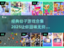 ✨2025年仙子游戏排行榜大公开！精灵爱好者必玩合集🔥