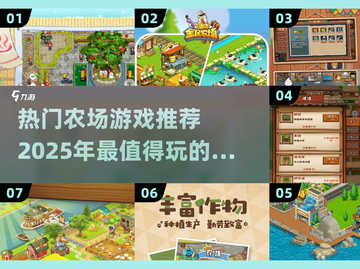 农场游戏推荐🎉2025超好玩排行榜🔥截图1
