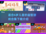 2025年超🔥6岁益智游戏合集🎉下载介绍