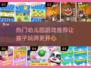 幼儿园孩子必玩🔥2023超全游戏大全✨