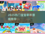 🔥宝宝早教游戏TOP榜！2025最新合集来啦🎉