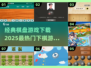 🔥2025最🔥的棋盘游戏下载排行榜🎉
