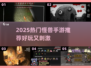 2025怪兽手游TOP榜💥超燃推荐来袭！🎮🔥