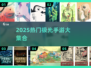 ✨2025极光手游TOP榜🔥高人气游戏速下载！