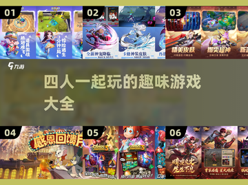 四人开黑必玩🔥超有趣桌游推荐🎉截图1