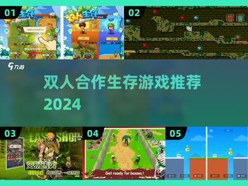 🎮双人合作生存游戏TOP榜！一人一半屏超刺激🔥截图1