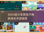🐰超好玩！2025最火免费兔子手游大集合🔥