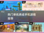 2025最受欢迎✨单机养成手游合集🔥快来看看有没有你喜欢的！