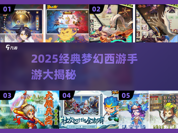 🔥2025经典梦幻西游手游大揭秘！🎮截图1