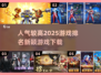 🔥2025超人气游戏排名🌟下载热门新颖游戏🎉