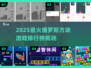 🔥2025俄罗斯方块游戏排行榜出炉！🎮