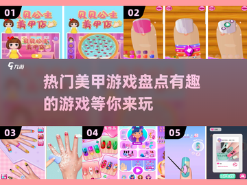 2025年超🔥美甲游戏推荐，快来下载玩转指尖时尚！💅截图1