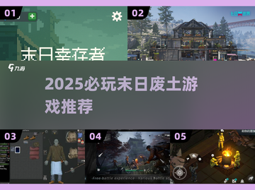 🔥2025必玩末日废土神作💥截图1
