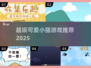 🐱2025最萌猫咪手游TOP5！萌化你的心💖