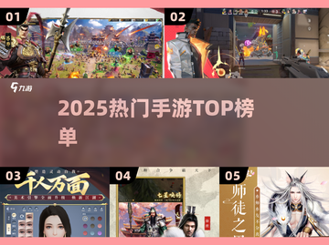 🔥2025最火手游TOP10曝光！🎮截图1