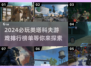 🔥2024必玩！类塔科夫游戏推荐🔥