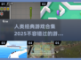 2025必玩🔥人类经典游戏合集🎮