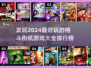 🔥2024必玩格斗街机游戏排行榜🔥