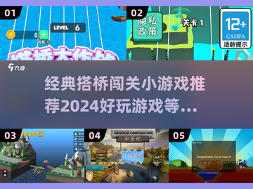 搭桥闯关小游戏推荐，玩到停不下来🎉截图1