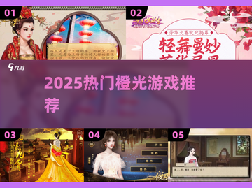 🔥2025最火橙光游戏推荐💥截图1