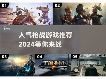 🔥2024超人气枪战游戏推荐，城市对决等你来战！💥截图1