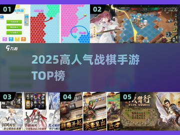 🔥2025战棋手游TOP榜🏆六边形格子神作截图1