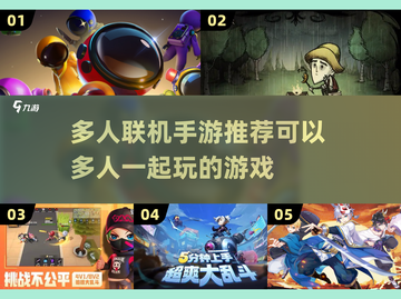 🔥2023年超好玩多人联机手游推荐🎉截图1