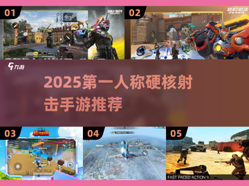 🔥2025第一人称射击手游TOP榜💥🎮截图1