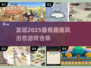2025最🔥治愈系游戏合集🌟画风超好看！
