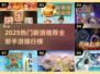 🔥2025新开服手游大揭秘！🎮🔥