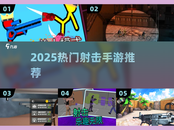 🔥100MB内超爽射击手游TOP5💥截图1