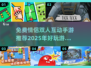 ✨2025年超有趣免费情侣双人手游推荐❤