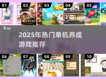 🔥2025最火养成游戏TOP10榜单出炉！🎮截图1